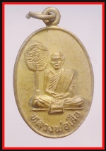 เหรียญหลวงพ่อเสือ(4097)